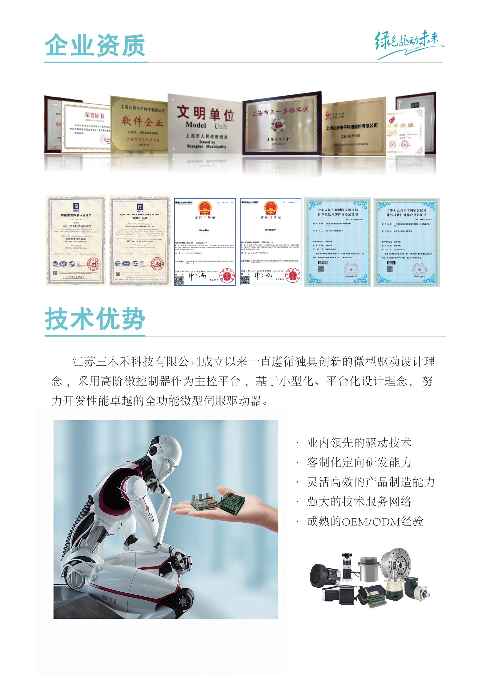 行走一体机模组